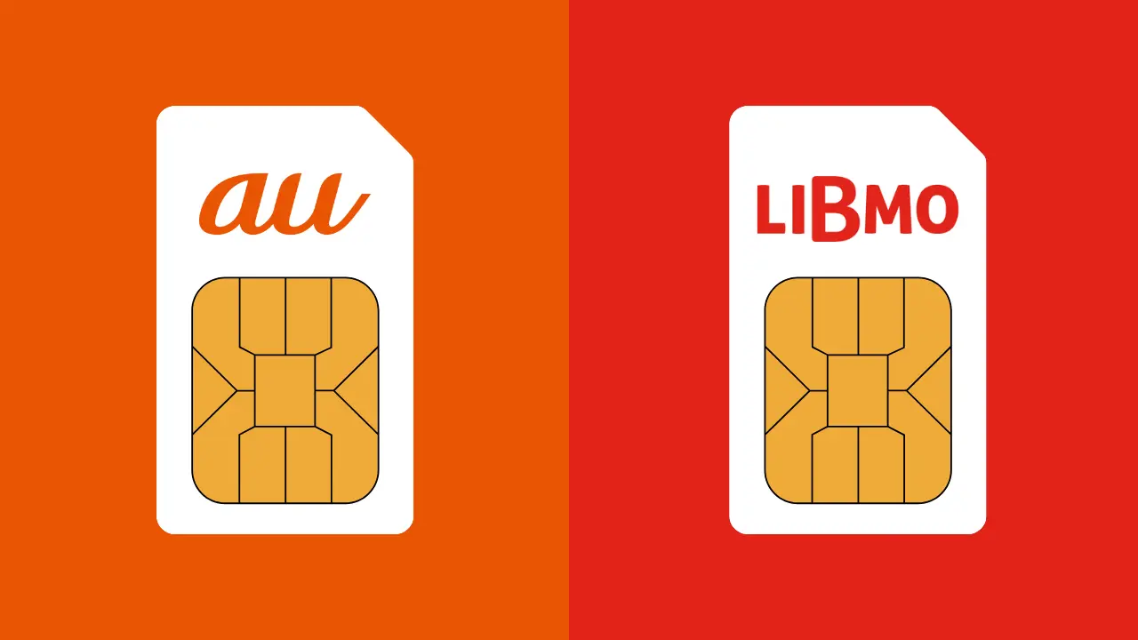 【LIBMO（リブモ）・au】総力比較50項目！どっちがいいのか違いを徹底解説