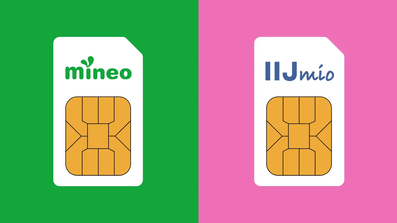 【mineo・IIJmio】総力比較50項目！どっちがいいのか違いを徹底解説