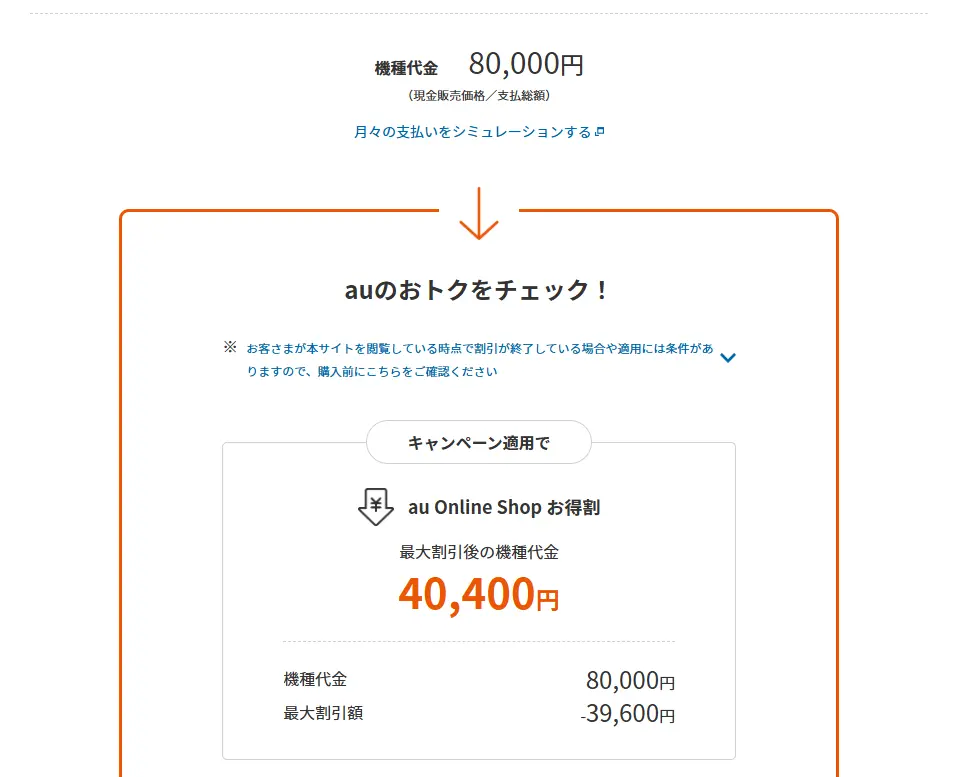 他社からMNP乗り換えでau回線に契約した場合のPixel 9aの最安価格