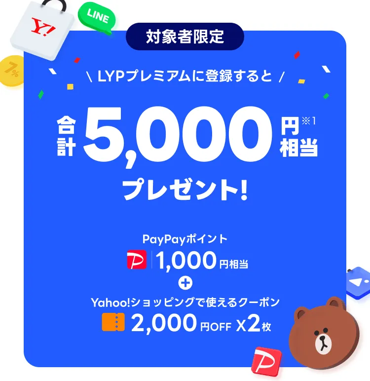LYPプレミアム新規入会キャンペーン